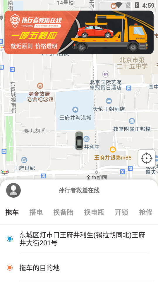 孙行者救援在线完整版截图2