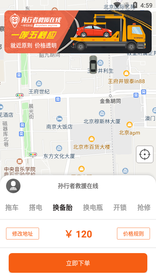 孙行者救援在线完整版截图3