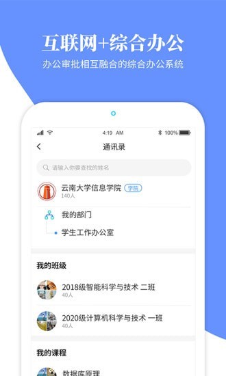 云大院务信息学院破解版截图2