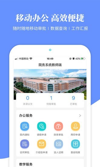 云大院务信息学院破解版截图3