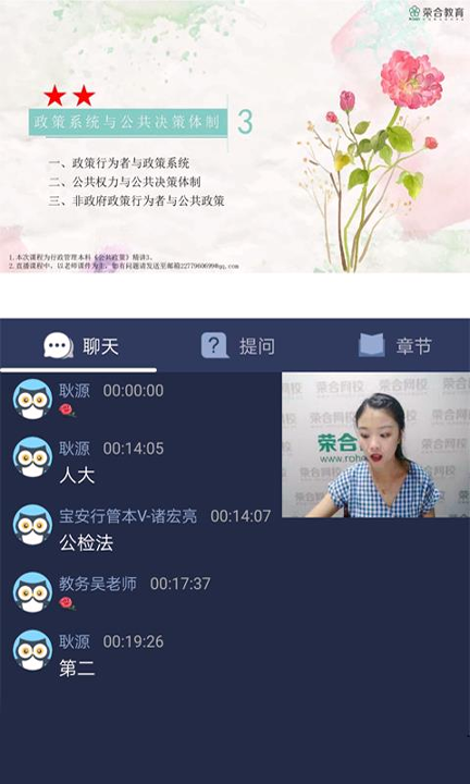 荣合网校正式版截图2