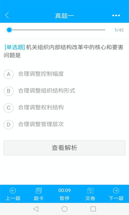 荣合网校正式版截图3