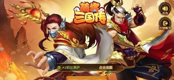 萌将三国传官方正版截图3