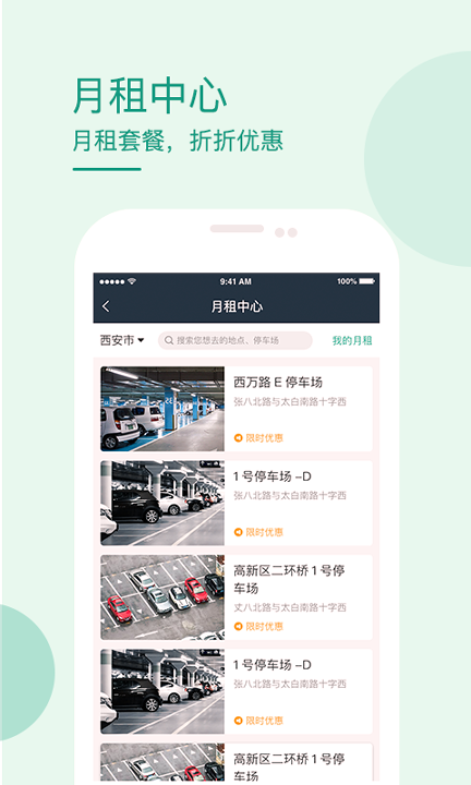 长安停车官方版截图3
