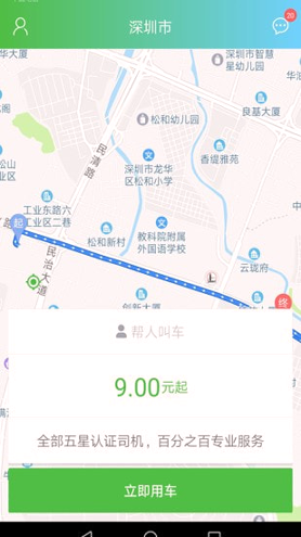 西咸出行网页版截图3