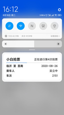 小白抢票去广告版截图3