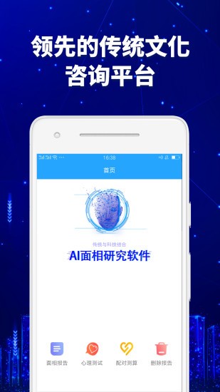 AI面相研究精简版截图2