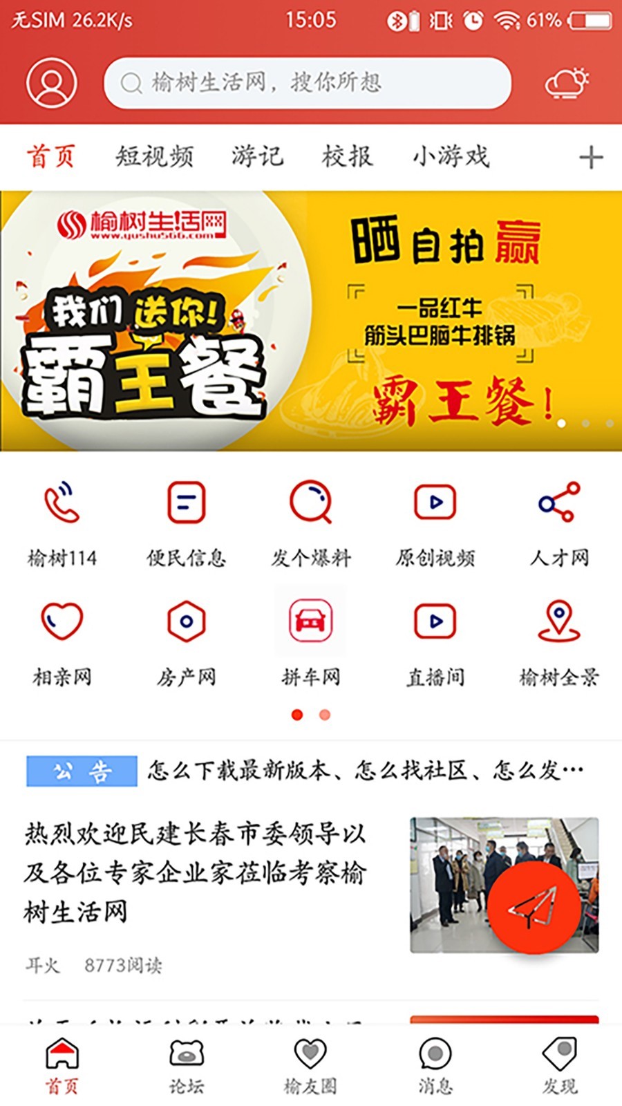 榆树生活网破解版截图2