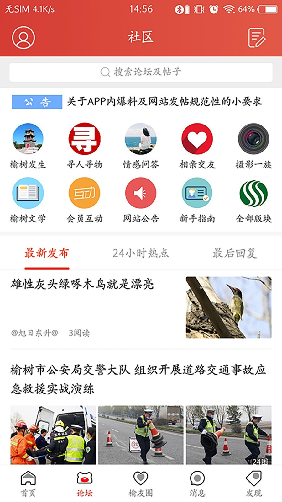 榆树生活网破解版截图3