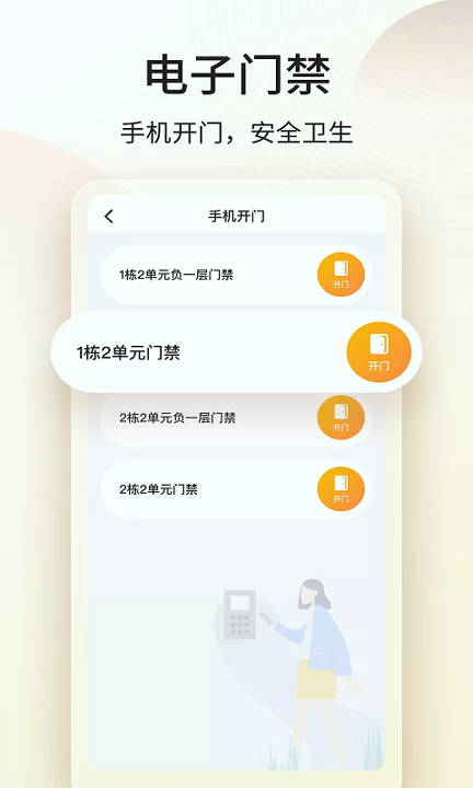 门口驿站正式版截图2