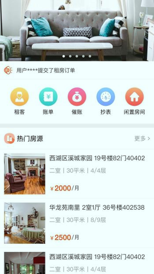 乐租小窝免费版截图3