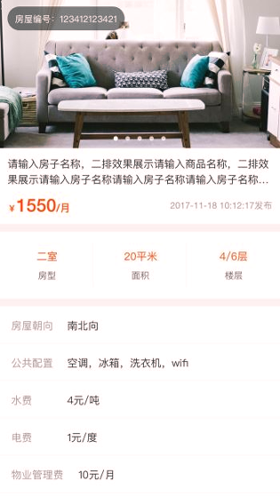 乐租小窝免费版截图2