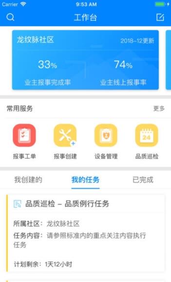 小丁管家正式版截图2