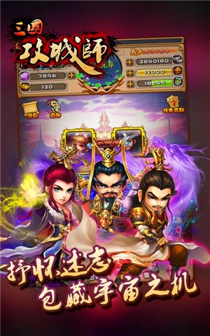 三国攻城师百度版截图3