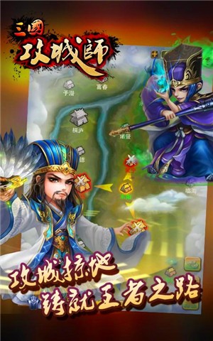 三国攻城师百度版截图2