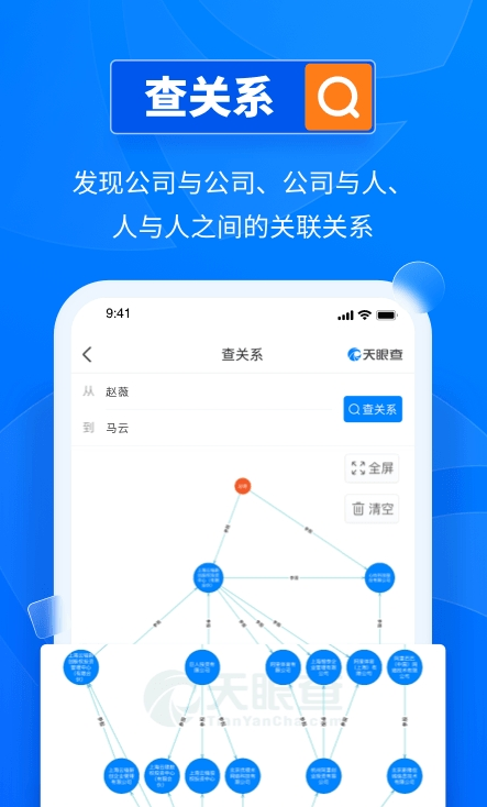 天眼查官方版截图3