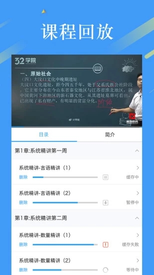 32学院免费版截图2