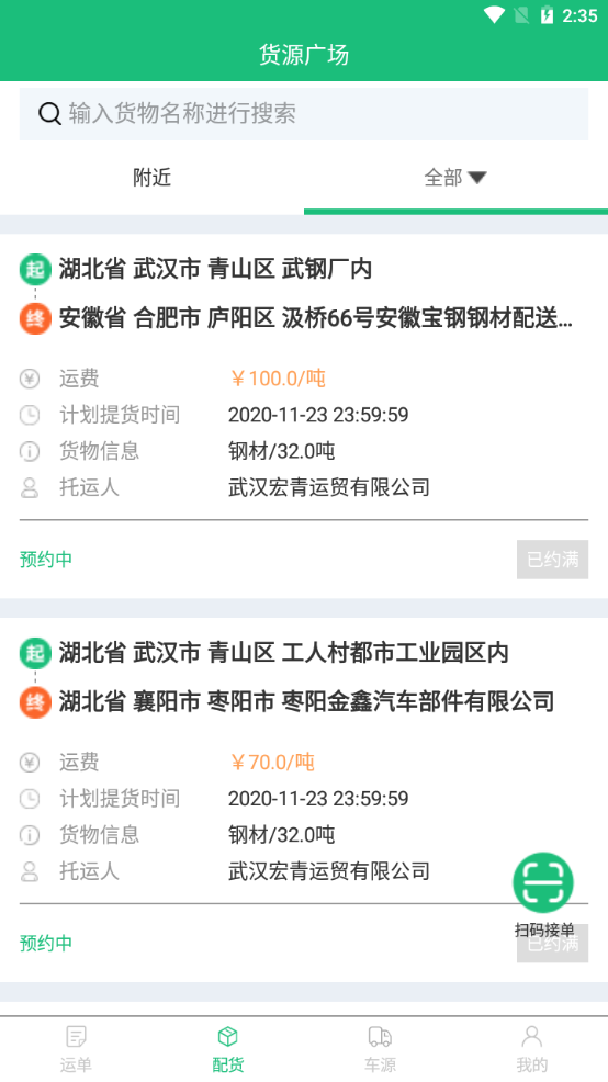 西太物流网页版截图3