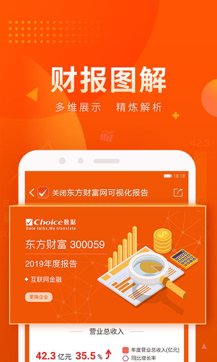 Choice数据无限制版截图2