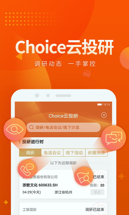 Choice数据无限制版截图3