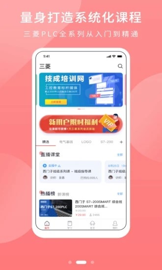 PLC学吧官方正版截图2