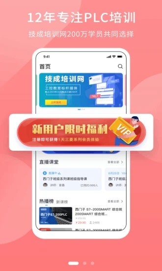 PLC学吧官方正版截图3