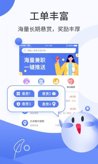 众包兼职汉化版截图3