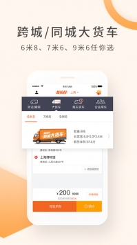 货拉拉官方正版截图3