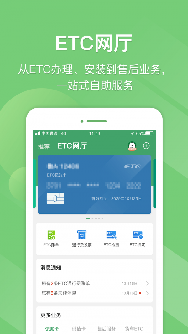 e高速正式版截图2