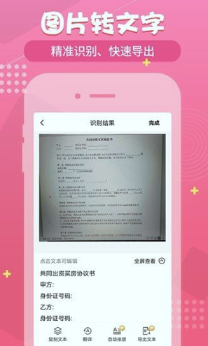 小明扫描王汉化版截图3