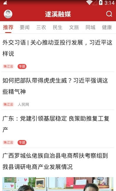 遂溪融媒体网页版截图3