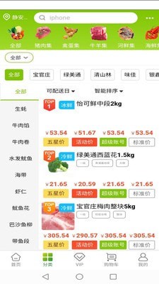 云鲜集无限制版截图2