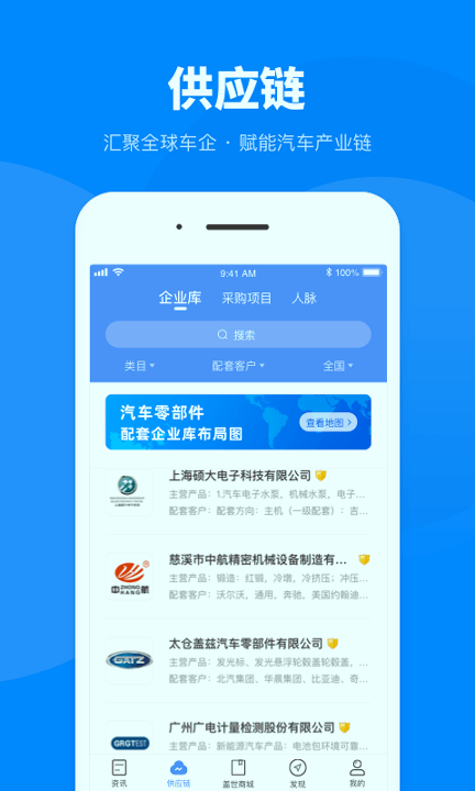 盖世汽车无限制版截图3