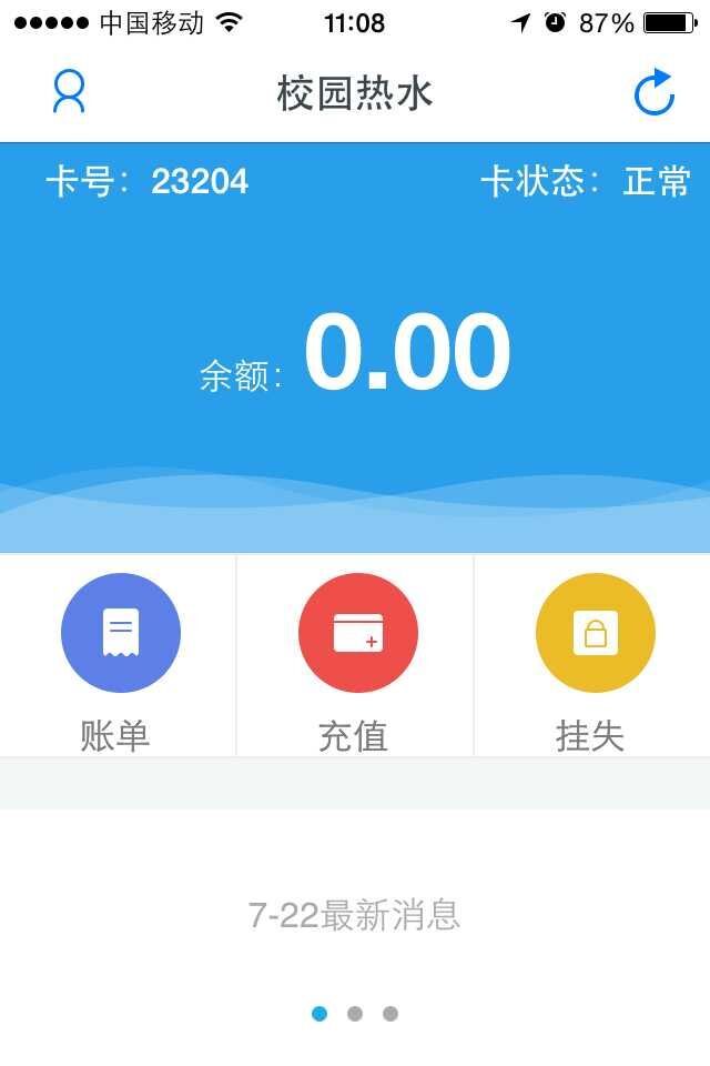 校园热水破解版截图2