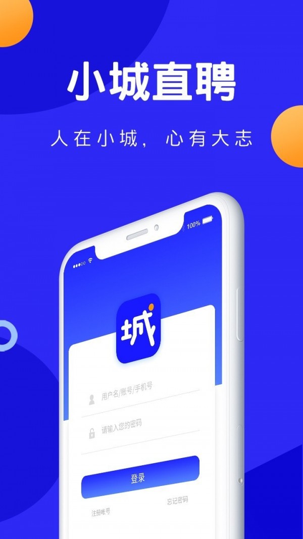 小城直聘去广告版截图3