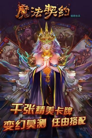 魔法契约九游版截图3