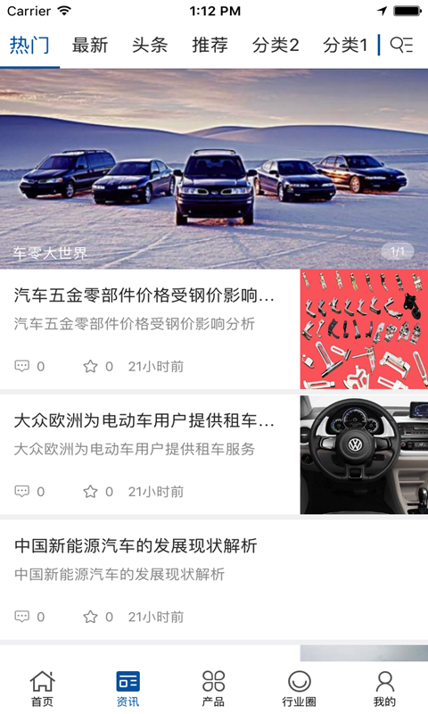 途维顺车辆配件免费版截图2