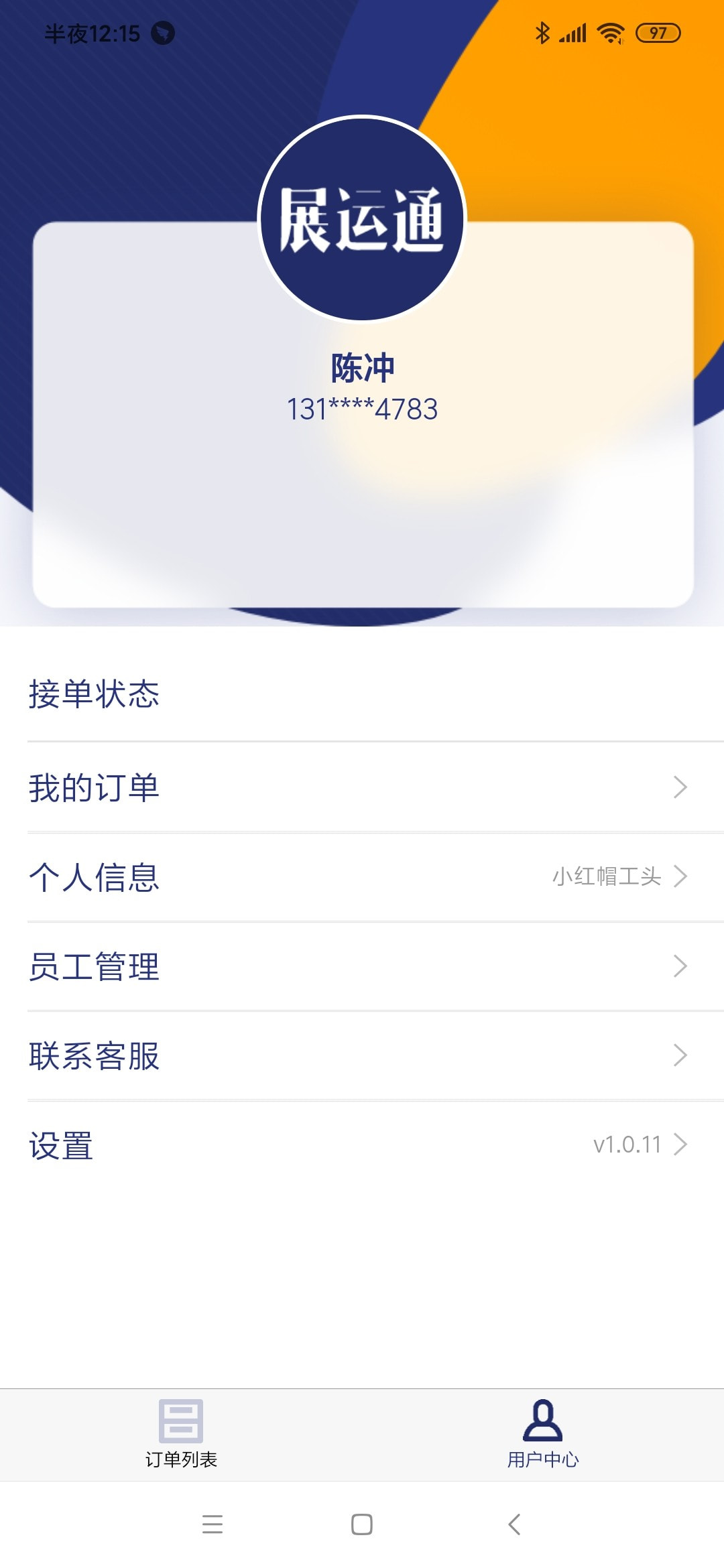 展运通网页版截图3