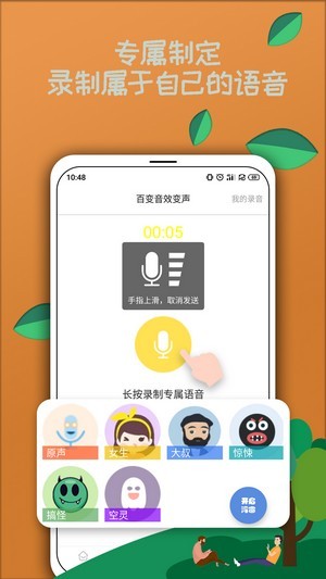 米度变声器官方版截图3