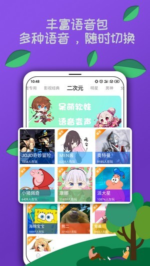 米度变声器官方版截图2