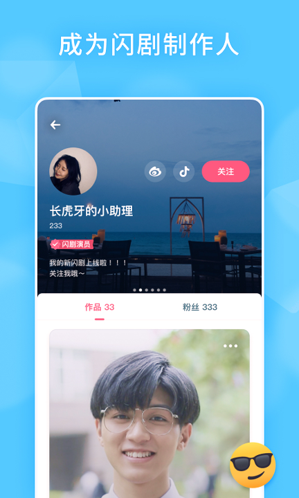 闪剧新鲜版截图3