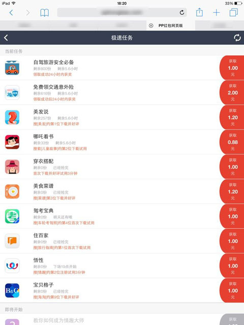 多赚红包完整版截图2