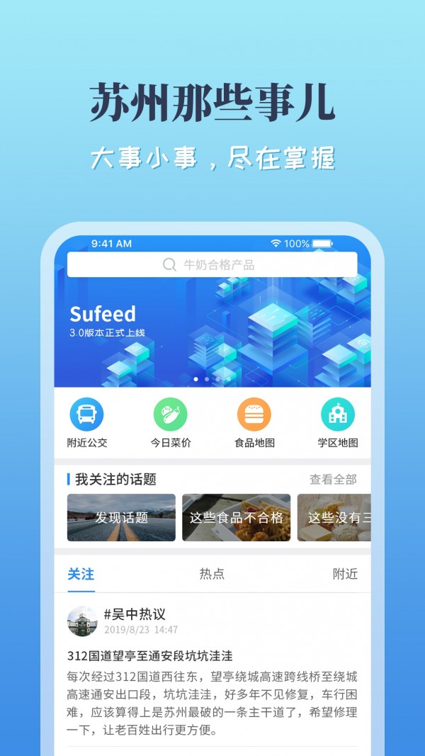 苏州那些事去广告版截图3