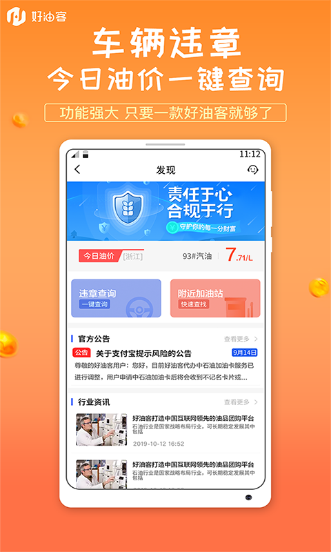 好油客精简版截图2