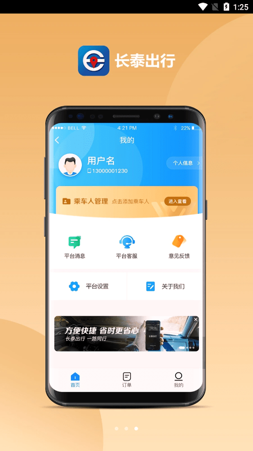 长泰出行精简版截图3