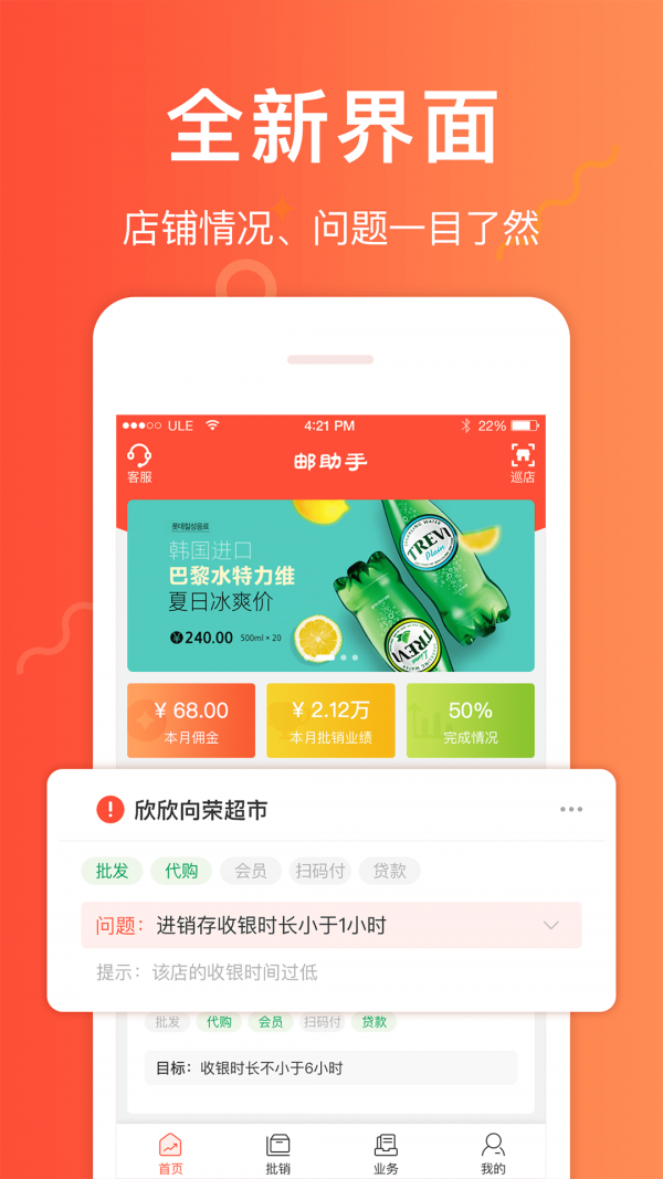 邮助手破解版截图3