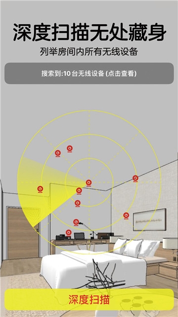 针孔摄像头探测器汉化版截图2