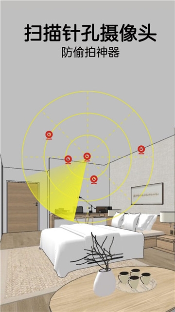针孔摄像头探测器汉化版截图3