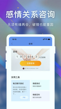 情感咨询一点通官方版截图2