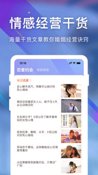 情感咨询一点通官方版截图3